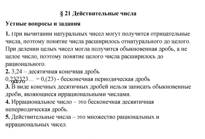 Скан решения номера 21
