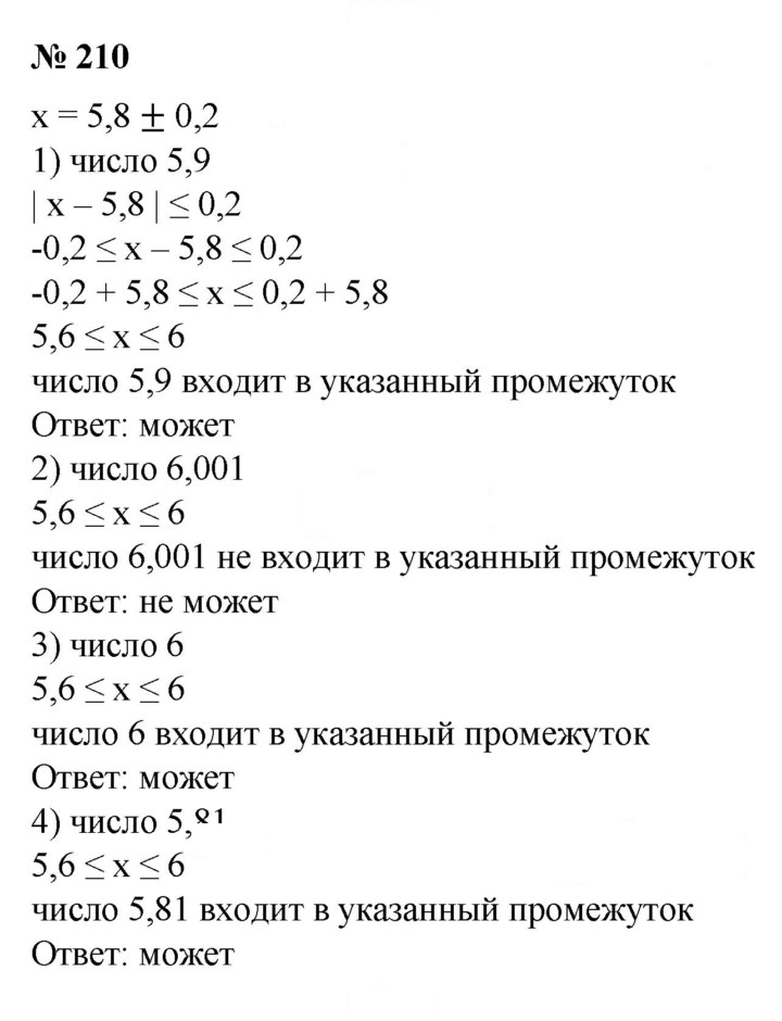 Скан решения номера 210