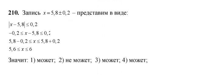 Скан решения номера 210