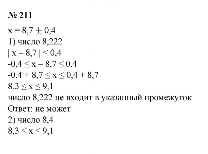Скан решения номера 211