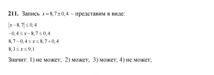 Скан решения номера 211