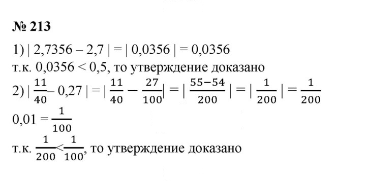 Скан решения номера 213