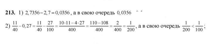 Скан решения номера 213