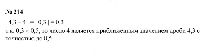 Скан решения номера 214