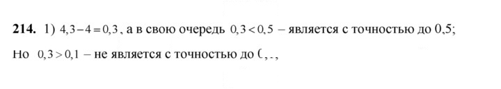 Скан решения номера 214