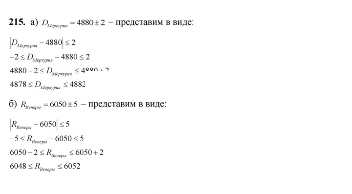 Скан решения номера 215