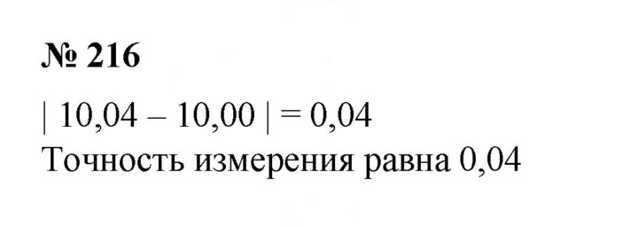 Скан решения номера 216