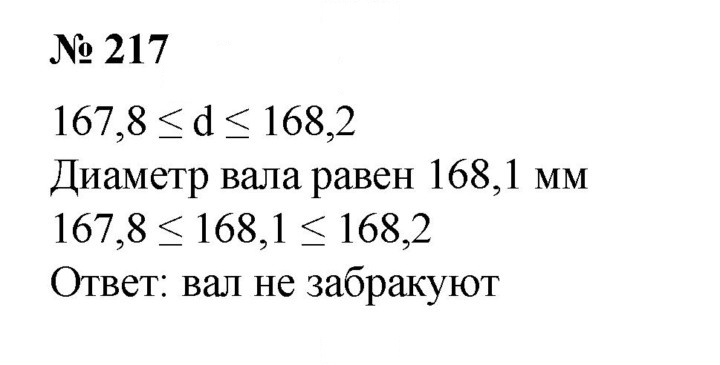 Скан решения номера 217