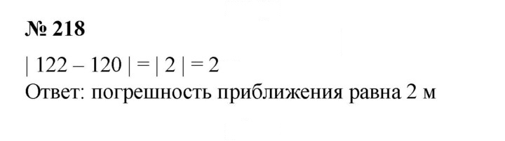 Скан решения номера 218