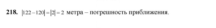 Скан решения номера 218