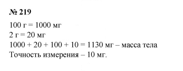 Скан решения номера 219
