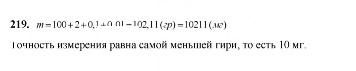 Скан решения номера 219