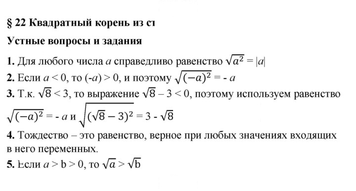 Скан решения номера 22