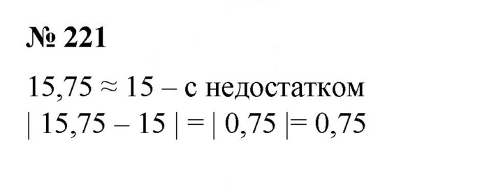 Скан решения номера 221