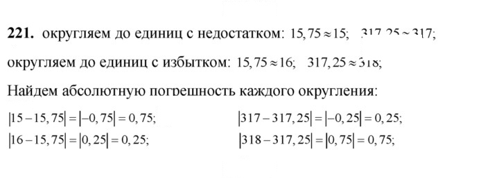 Скан решения номера 221