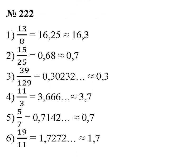 Скан решения номера 222