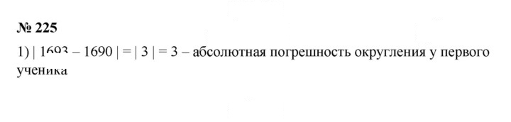 Скан решения номера 225