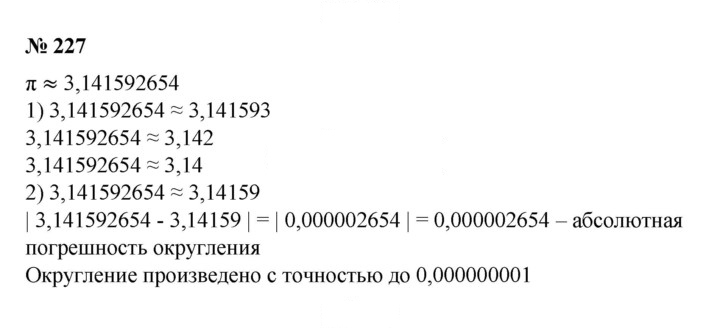 Скан решения номера 227