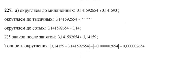 Скан решения номера 227