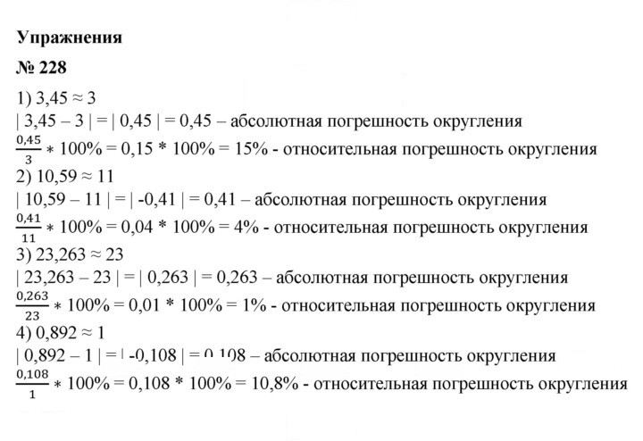 Скан решения номера 228
