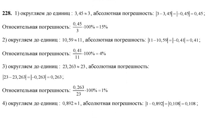 Скан решения номера 228