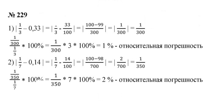 Скан решения номера 229