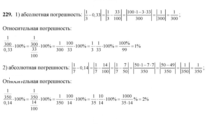 Скан решения номера 229