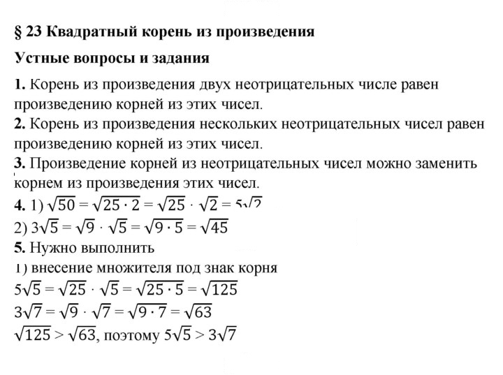 Скан решения номера 23