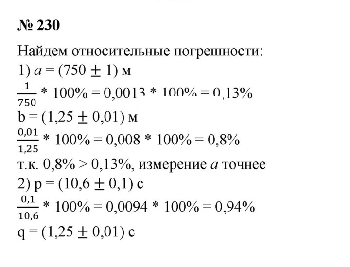 Скан решения номера 230