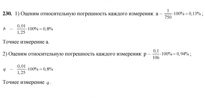 Скан решения номера 230