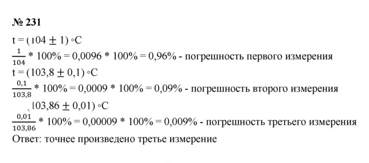 Скан решения номера 231