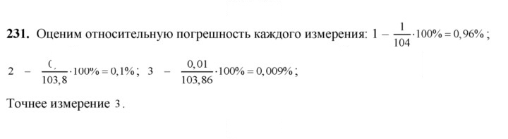 Скан решения номера 231
