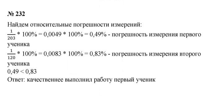 Скан решения номера 232