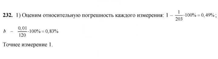Скан решения номера 232
