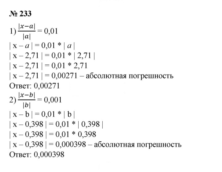 Скан решения номера 233
