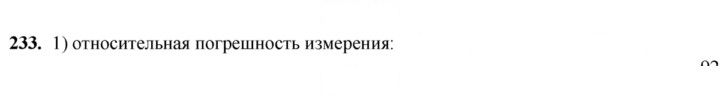 Скан решения номера 233