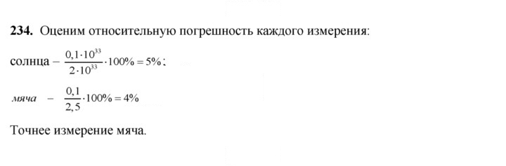 Скан решения номера 234