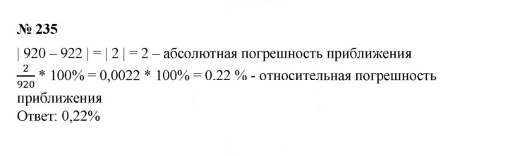 Скан решения номера 235