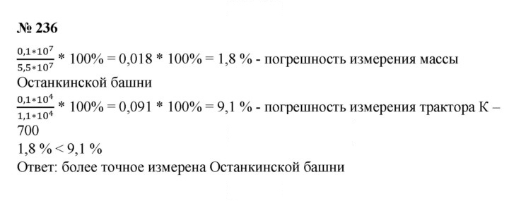 Скан решения номера 236