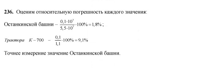 Скан решения номера 236