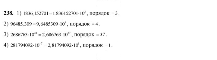Скан решения номера 238