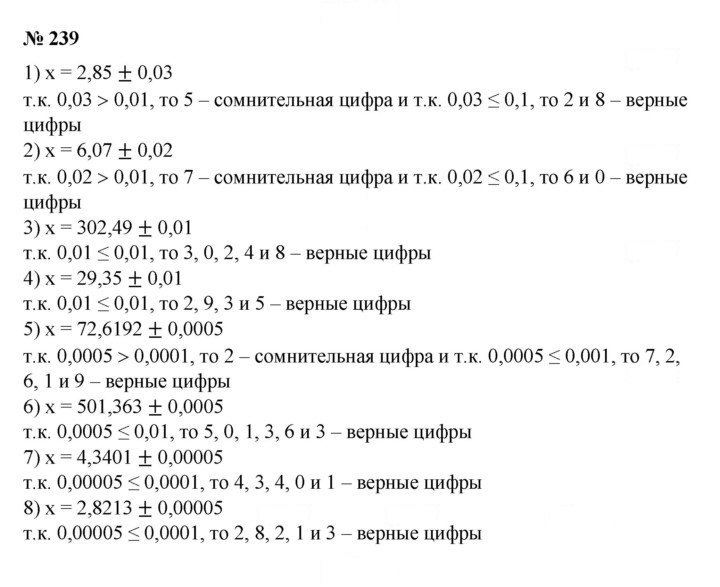 Скан решения номера 239