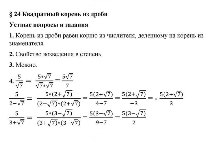 Скан решения номера 24