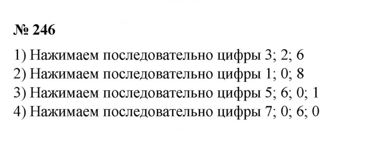 Скан решения номера 246