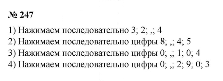 Скан решения номера 247