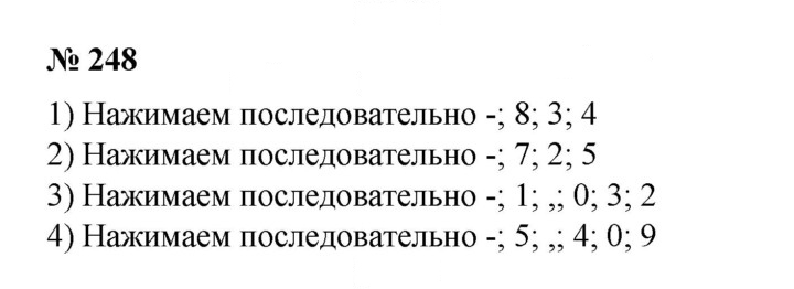 Скан решения номера 248