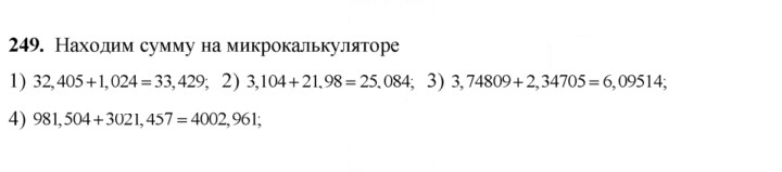 Скан решения номера 249