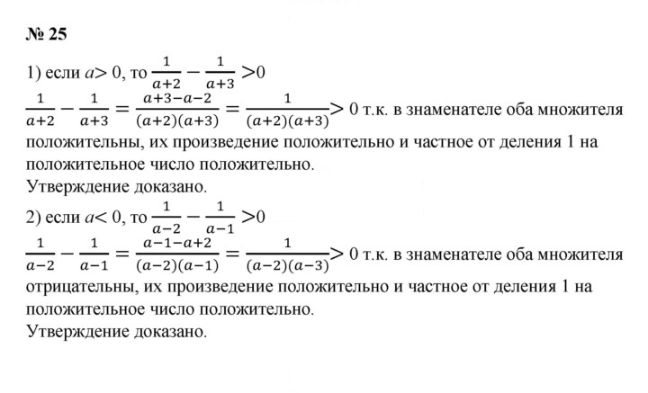 Скан решения номера 25