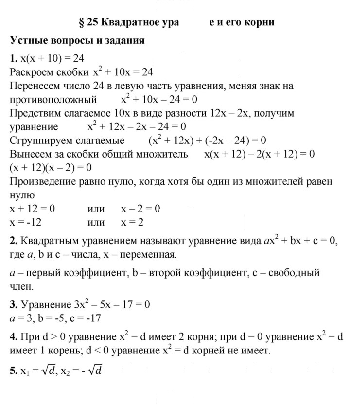 Скан решения номера 25