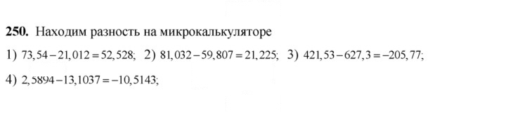 Скан решения номера 250